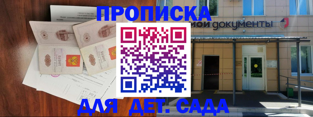 прописка для школы в Чебаркуле