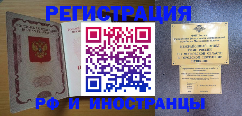 прописка иностранных граждан в Чебаркуле
