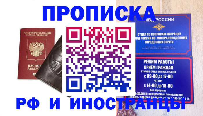 временная регистрация купить в Чебаркуле